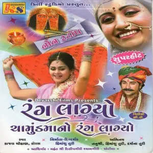 Rang Lagyo Chamund Maa No (Nonstop Gujarati Garba) image