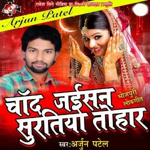 Chand Jaisan Suratiya Tohar image