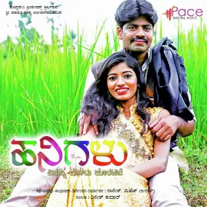 Hanigalu Yenannu Helalu Horative image