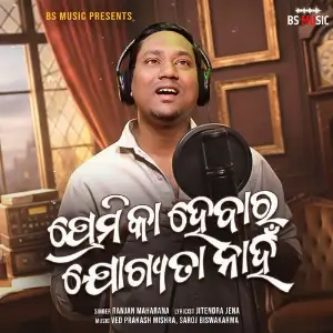 Premika Hebara Jogyata Nahin image