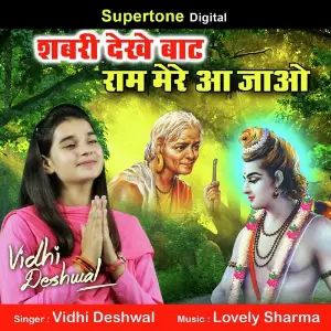 Shabri Dekhe Baat Raam Mere Aa Jao image