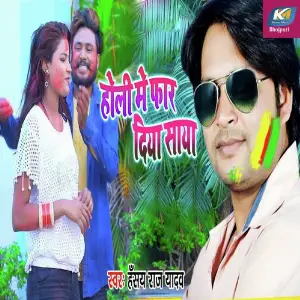 Holi Me Faar Diya Saaya image