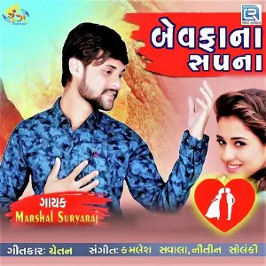 Bewafa Na Sapna image