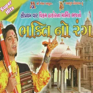 Bhakti No Rang image