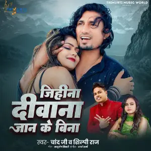 Jihina Deewana Jaan Ke Bina image