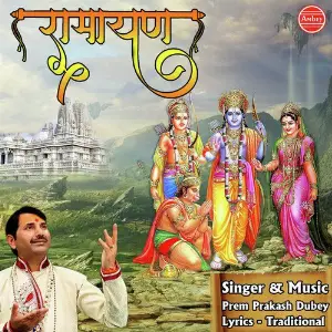 Ramayan Prem Prakash Dubey