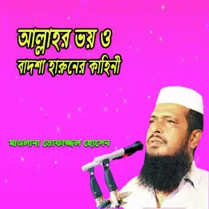 Allahor Voy Badsha Haruner Kahini image
