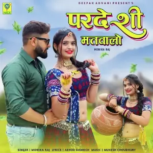 PARDESHI MATWALO image