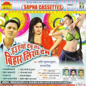Hau Ego Debu Ta Bihar Likh Dem image