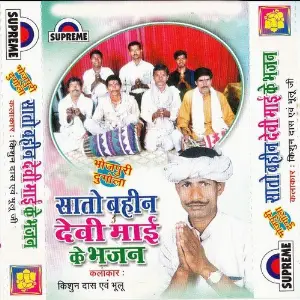 Sato Bahiniya Devi Mai Ke Bhajan image