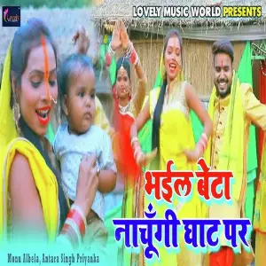 Bhail Beta Nachungi Ghat Par image