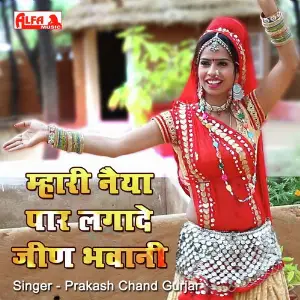 Mhari Naiya Paar Laga De Jeen Bhawani image