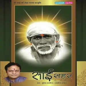 Sai Sehar Surender Saxena