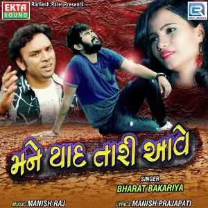 Mane Yaad Tari Aave image