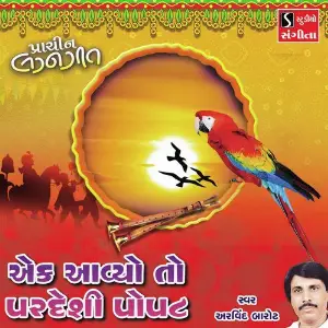 Ek Aavyo to Pardeshi Popat image