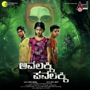Avalakki Pavalakki image