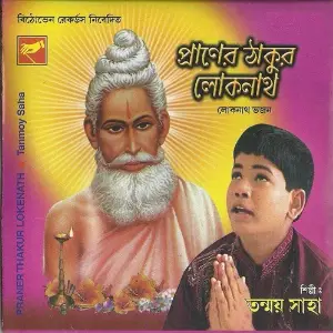 Praner Thakur Lokenath image