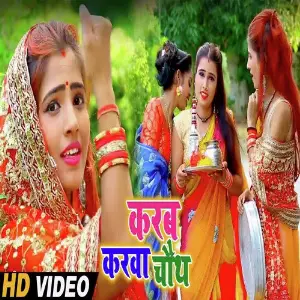 Karab Karwa Chauth image