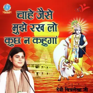 Chahe Jaise Mujhe Rakh Lo Kuch Na Kahunga Devi Chitralekha