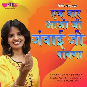 Ek Bar Aawo Ji Jawai Ji image