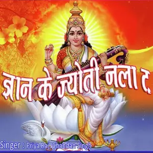 Gyan Ke Jyoti Jala Da image