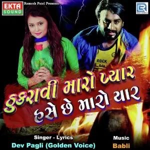 Time Pass Tuto Mara Prem Ma Kari Gai Dev Pagli