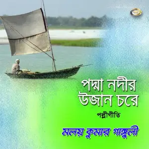 Padma Nodir Ujan Chore Polli Geeti image