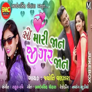 O Mari Jaan Jigar Jaan image