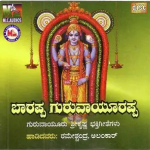 Barappa Guruvayurappa image