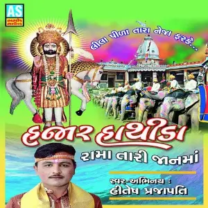 Hajar Hathida Ramatari Rashik Prajapati