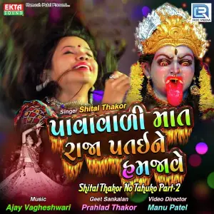 Shital Thakor No Tahuko Part 2 image