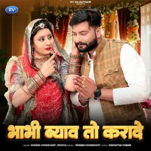 Bhabhi Byav To Karade image