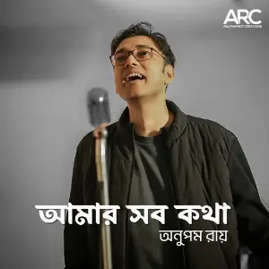 Amar Shob Kotha image
