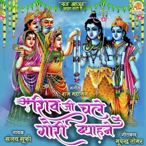 Shivji Chale Gauri Byahne image