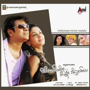 Cheluveye Ninne Nodalu image