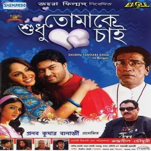 Shudhu Tomake Chai image