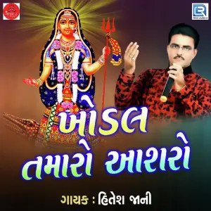 Khodal Tamaro Aashro image