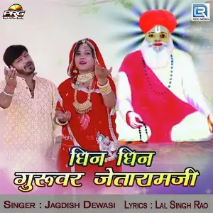 Dhin Dhin Guruvar Jetaramji image