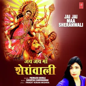 Jai Jai Maa Sheranwali image