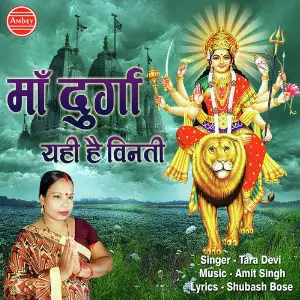 Maa Durga Yahi Hai Vinti image
