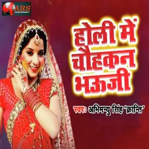 Holi Me Chohakan Bhauji image