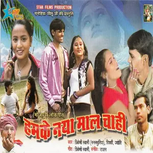 Humke Naya Maal Chahi image