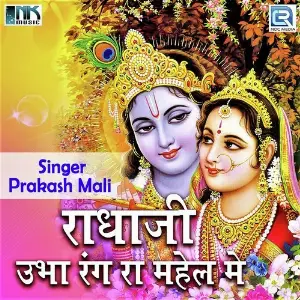 Radhaji Ubha Rang Ra Mahel Me image