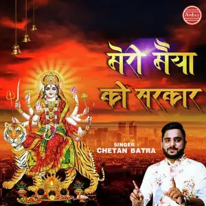 Meri Maiya Ki Sarkar image