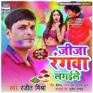 Jija Rangwa Lagaile image