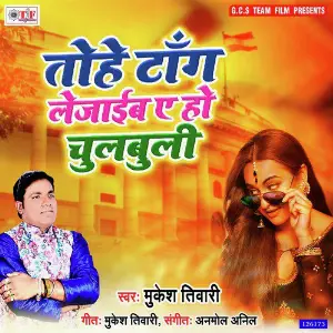 Tohe Tang Le Jaibai Ae Ho Chulbuli image