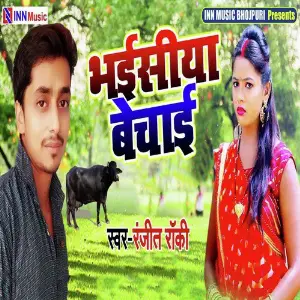 Bhasiya Bechaai image