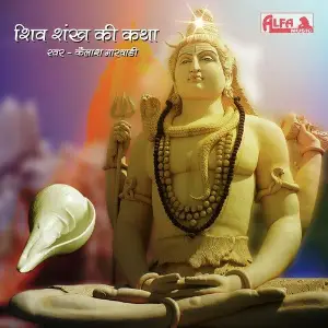 Shiv Shankh Ki Katha image