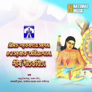 Gohain Various Artists