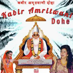 Kabir Amritwani Dohe image